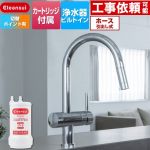 三菱ケミカル アンダーシンクタイプ複合水栓 キッチン水栓 ビルトイン浄水器 ワンホール 17+3物質除去  浄水カートリッジHUC17021付属 ≪F915EHU≫