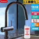 【工事費込セット（商品＋基本工事）】 三菱ケミカル Cleansui クリンスイ GROHE キッチン水栓 アンダーシンク複合水栓 ワンホール 除去物質数17+3  クロムブラック 浄水カートリッジHUC17021付属 ≪F915KBK≫
