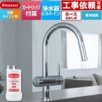 三菱ケミカル アンダーシンクタイプ複合水栓 キッチン水栓 ビルトイン浄水器 ワンホール 17+3物質除去  浄水カートリッジHUC17021付属 ≪F915KEHU≫