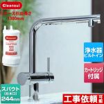 三菱ケミカル アンダーシンクタイプ複合水栓 キッチン水栓 ビルトイン浄水器 17+2物質除去  カートリッジHUC17021付属 ≪F924EHU≫