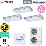 【無料3年保証】 三菱重工 HYPER INVERTER 業務用エアコン 天吊形 FDEシリーズ P224形 8馬力相当  ブラスターホワイト 【直送 代引・土日祝配送 不可】 ≪FDEV2246HT6S≫
