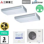 【無料3年保証】 三菱重工 EXCEED HYPER 業務用エアコン 天吊形 FDEシリーズ P80形 3馬力相当  ブラスターホワイト 【直送 代引・土日祝配送 不可】 ≪FDEZ806HKP6S≫