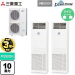 【無料3年保証】 三菱重工 EXCEED HYPER 業務用エアコン 床置形 FDFシリーズ P280形 10馬力  ネオホワイト 【直送 代引・土日祝配送 不可】 ≪FDFZ2806HP5SB≫