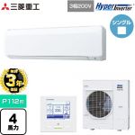 【無料3年保証】 三菱重工 HYPER INVERTER 業務用エアコン 壁掛形 FDKシリーズ P112形 4馬力相当  ファインスノー 【直送 代引・土日祝配送 不可】 ≪FDKV1126H6S≫