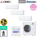 【無料3年保証】 三菱重工 HYPER INVERTER 業務用エアコン 壁掛形 FDKシリーズ P160形 6馬力相当  ファインスノー 【直送 代引・土日祝配送 不可】 ≪FDKV1606HT6S≫