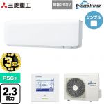 【無料3年保証】 三菱重工 EXCEED HYPER 業務用エアコン 壁掛形 FDKシリーズ P56形 2.3馬力相当  ファインスノー 【直送 代引・土日祝配送 不可】 ≪FDKZ566HK6S≫