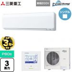 【無料3年保証】 三菱重工 EXCEED HYPER 業務用エアコン 壁掛形 FDKシリーズ P80形 3馬力相当  ファインスノー 【直送 代引・土日祝配送 不可】 ≪FDKZ806HK6S≫