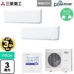 【無料3年保証】 三菱重工 EXCEED HYPER 業務用エアコン 壁掛形 FDKシリーズ P80形 3馬力相当  ファインスノー 【直送 代引・土日祝配送 不可】 ≪FDKZ806HKP6S≫