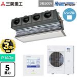 【無料3年保証】 三菱重工 HYPER INVERTER 業務用エアコン 天埋カセテリア FDRシリーズ P140形 5馬力相当  ブラスターホワイト キャンバスダクト別売 【直送 代引・土日祝配送 不可】 ≪FDRV1406H6S-CAN≫