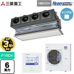 【無料3年保証】 三菱重工 HYPER INVERTER 業務用エアコン 天埋カセテリア FDRシリーズ P160形 6馬力相当  ブラスターホワイト キャンバスダクト別売 【直送 代引・土日祝配送 不可】 ≪FDRV1606H6S-CAN≫