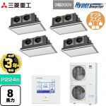 【無料3年保証】 三菱重工 HYPER INVERTER 業務用エアコン 天埋カセテリア FDRシリーズ P224形 8馬力相当  ブラスターホワイト 【直送 代引・土日祝配送 不可】 ≪FDRV2246HD6S-SIL≫