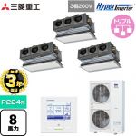 【無料3年保証】 三菱重工 HYPER INVERTER 業務用エアコン 天埋カセテリア FDRシリーズ P224形 8馬力相当  ブラスターホワイト キャンバスダクト別売 【直送 代引・土日祝配送 不可】 ≪FDRV2246HT6S-CAN≫
