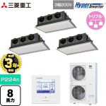 【無料3年保証】 三菱重工 HYPER INVERTER 業務用エアコン 天埋カセテリア FDRシリーズ P224形 8馬力相当  ブラスターホワイト 【直送 代引・土日祝配送 不可】 ≪FDRV2246HT6S-SIL≫