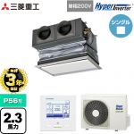 【無料3年保証】 三菱重工 HYPER INVERTER 業務用エアコン 天埋カセテリア FDRシリーズ P56形 2.3馬力相当  ブラスターホワイト キャンバスダクト別売 【直送 代引・土日祝配送 不可】 ≪FDRV566HK6S-CAN≫