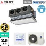 【無料3年保証】 三菱重工 HYPER INVERTER 業務用エアコン 天埋カセテリア FDRシリーズ P63形 2.5馬力相当  ブラスターホワイト キャンバスダクト別売 【直送 代引・土日祝配送 不可】 ≪FDRV636H6S-CAN≫
