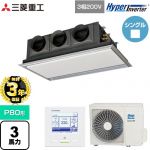 【無料3年保証】 三菱重工 HYPER INVERTER 業務用エアコン 天埋カセテリア FDRシリーズ P80形 3馬力相当  ブラスターホワイト 【直送 代引・土日祝配送 不可】 ≪FDRV806H6S-SIL≫