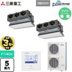 【無料3年保証】 三菱重工 EXCEED HYPER 業務用エアコン 天埋カセテリア FDRシリーズ P140形 5馬力相当  ブラスターホワイト キャンバスダクト別売 【直送 代引・土日祝配送 不可】 ≪FDRZ1406HP6S-CAN≫