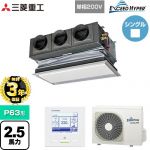 【無料3年保証】 三菱重工 EXCEED HYPER 業務用エアコン 天埋カセテリア FDRシリーズ P63形 2.5馬力相当  ブラスターホワイト キャンバスダクト別売 【直送 代引・土日祝配送 不可】 ≪FDRZ636HK6S-CAN≫