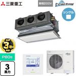 【無料3年保証】 三菱重工 EXCEED HYPER 業務用エアコン 天埋カセテリア FDRシリーズ P80形 3馬力相当  ブラスターホワイト キャンバスダクト別売 【直送 代引・土日祝配送 不可】 ≪FDRZ806HK6S-CAN≫