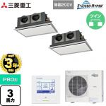 【無料3年保証】 三菱重工 EXCEED HYPER 業務用エアコン 天埋カセテリア FDRシリーズ P80形 3馬力相当  ブラスターホワイト 【直送 代引・土日祝配送 不可】 ≪FDRZ806HKP6S-SIL≫