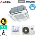 【無料3年保証】 三菱重工 HYPER INVERTER 業務用エアコン 天井埋込形小容量4方向吹出し FDTCシリーズ P50形 2馬力相当  ファインスノー 【直送 代引・土日祝配送 不可】 ≪FDTCV506H6S≫