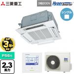 【無料3年保証】 三菱重工 HYPER INVERTER 業務用エアコン 天井埋込形小容量4方向吹出し FDTCシリーズ P56形 2.3馬力相当  ファインスノー 【直送 代引・土日祝配送 不可】 ≪FDTCV566H6S≫