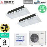 【無料3年保証】 三菱重工 EXCEED HYPER 業務用エアコン 天井埋込形1方向吹出し FDTSシリーズ P80形 3馬力相当  ブラスターホワイト 【直送 代引・土日祝配送 不可】 ≪FDTSZ806HP6S≫