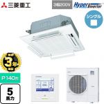 【無料3年保証】 三菱重工 HYPER INVERTER 業務用エアコン 天井埋込形4方向吹出し FDTシリーズ P140形 5馬力相当  ファインスノー 【直送 代引・土日祝配送 不可】 ≪FDTV1406H6S-W≫