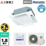 【無料3年保証】 三菱重工 HYPER INVERTER 業務用エアコン 天井埋込形4方向吹出し FDTシリーズ P45形 1.8馬力相当  ファインスノー 【直送 代引・土日祝配送 不可】 ≪FDTV456HK6S-W≫