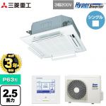 【無料3年保証】 三菱重工 HYPER INVERTER 業務用エアコン 天井埋込形4方向吹出し FDTシリーズ P63形 2.5馬力相当  ファインスノー 【直送 代引・土日祝配送 不可】 ≪FDTV636H6S-RKW≫