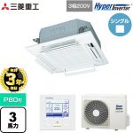 【無料3年保証】 三菱重工 HYPER INVERTER 業務用エアコン 天井埋込形4方向吹出し FDTシリーズ P80形 3馬力相当  ファインスノー 【直送 代引・土日祝配送 不可】 ≪FDTV806H6S-W≫