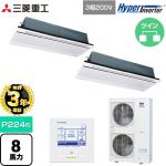 【無料3年保証】 三菱重工 HYPER INVERTER 業務用エアコン 天井埋込形2方向吹出し FDTWシリーズ P224形 8馬力相当  ブラスターホワイト 【直送 代引・土日祝配送 不可】 ≪FDTWV2246HP6S-W≫
