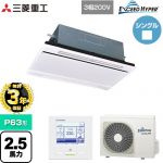 【無料3年保証】 三菱重工 EXCEED HYPER 業務用エアコン 天井埋込形2方向吹出し FDTWシリーズ P63形 2.5馬力相当  ブラスターホワイト 【直送 代引・土日祝配送 不可】 ≪FDTWZ636H6S-W≫
