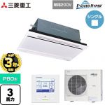 【無料3年保証】 三菱重工 EXCEED HYPER 業務用エアコン 天井埋込形2方向吹出し FDTWシリーズ P80形 3馬力相当  ブラスターホワイト 【直送 代引・土日祝配送 不可】 ≪FDTWZ806HK6S-RKW≫