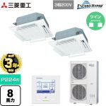 【無料3年保証】 三菱重工 EXCEED HYPER 業務用エアコン 天井埋込形4方向吹出し FDTシリーズ P224形 8馬力相当  ファインスノー 【直送 代引・土日祝配送 不可】 ≪FDTZ2245HP5SA-RKW≫