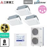 【無料3年保証】 三菱重工 EXCEED HYPER 業務用エアコン 天井埋込形4方向吹出し FDTシリーズ P224形 8馬力相当  ファインスノー 【直送 代引・土日祝配送 不可】 ≪FDTZ2245HT5SA-W≫