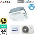 【無料3年保証】 三菱重工 EXCEED HYPER 業務用エアコン 天井埋込形4方向吹出し FDTシリーズ P63形 2.5馬力相当  ファインスノー 【直送 代引・土日祝配送 不可】 ≪FDTZ635HKA5SA-RKW≫