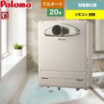 【都市ガス】 パロマ PS扉内前方排気型 ガス給湯器 フルオート 20号 リモコン別売 【フルオート】 ≪FH-2023FATL-13A≫