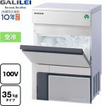 フクシマガリレイ ノンフロン MIRACLEAR Xシリーズ 業務用製氷機 アンダーカウンタータイプ 35kgタイプ  【新品】【メーカー直送品】【代引・土日祝配送・時間指定 不可】 ≪FIC-35KTX≫