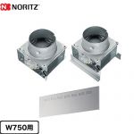 ノーリツ 同時給排気ユニット レンジフード部材 0503162 W750用  ≪FP0793SI≫