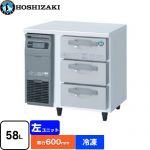 ホシザキ ドロワー冷凍庫 Gタイプ 業務用冷凍機器 冷凍 58L  多層クリアコートステンレス 【新品】【メーカー直送品】【代引・土日祝配送・時間指定 不可】 ≪FT-80DNCG≫