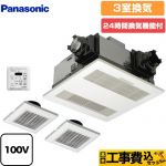 【工事費込セット（商品＋基本工事）】 パナソニック 電気式バス換気乾燥機 浴室換気乾燥暖房器 天井埋込形 3室換気用 リモコン付属 　 ≪FY-13UGT4D≫