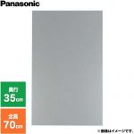 パナソニック 横幕板 フラット形レンジフード用 レンジフード部材 FY-MYC66F-S