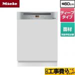 【工事費込セット（商品＋基本工事）】 ミーレ ドア材取付専用タイプ（SCi） 海外製食器洗い乾燥機 ドア面材型 ディープタイプ  ステンレススチール 【メーカー直送または特別配送のため代引不可】 ≪G-5214-C-SCI-S≫