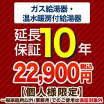 ジャパンワランティサポート株式会社 10年延長保証 延長保証 G-BOILER2-10YEAR