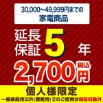 【ジャパンワランティサポート株式会社】【商品販売価格3万以上〜5万未満】5年延長保証　家電用　※当店で本体をご購入のお客様のみの販売となります≪G-KADEN5-5YEAR≫