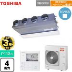 【無料3年保証】 日本キヤリア（旧東芝） 寒冷地向け スーパーパワーエコ暖太郎 業務用エアコン 天井埋込型ビルトインタイプ P112形 4馬力相当  グランホワイト 【直送 代引・土日祝配送 不可】 ≪GBHA11211MUB≫