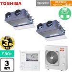 【無料3年保証】 日本キヤリア（旧東芝） 寒冷地向け スーパーパワーエコ暖太郎 業務用エアコン 天井埋込型ビルトインタイプ P80形 3馬力相当  グランホワイト 【直送 代引・土日祝配送 不可】 ≪GBHB08011MUB≫