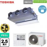 【無料3年保証】 日本キヤリア（旧東芝） スーパーパワーエコゴールド 業務用エアコン 天井埋込型ビルトインタイプ P63形 2.5馬力相当  【直送 代引・土日祝配送 不可】 ≪GBSA06314MUB≫