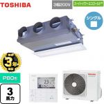 【無料3年保証】 日本キヤリア（旧東芝） スーパーパワーエコゴールド 業務用エアコン 天井埋込型ビルトインタイプ P80形 3馬力相当  【直送 代引・土日祝配送 不可】 ≪GBSA08013MUB≫